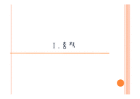 정신보건법 문제점과 과제-3