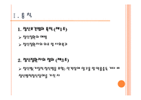 정신보건법 문제점과 과제-4