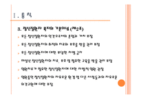 정신보건법 문제점과 과제-5