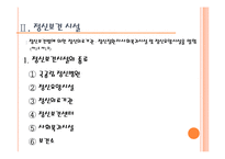 정신보건법 문제점과 과제-9