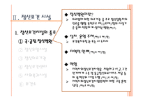 정신보건법 문제점과 과제-10