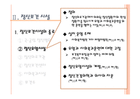정신보건법 문제점과 과제-11