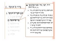 정신보건법 문제점과 과제-12
