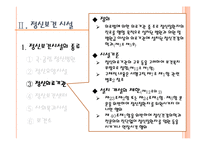 정신보건법 문제점과 과제-13