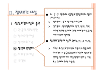 정신보건법 문제점과 과제-14