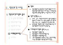 정신보건법 문제점과 과제-15