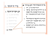 정신보건법 문제점과 과제-16