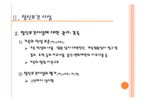 정신보건법 문제점과 과제-17
