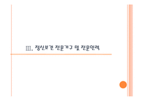 정신보건법 문제점과 과제-18