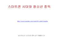청소년 MSNS 과다사용 실태와 예방책-3