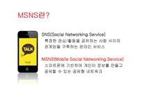 청소년 MSNS 과다사용 실태와 예방책-4