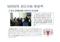 청소년 MSNS 과다사용 실태와 예방책-11