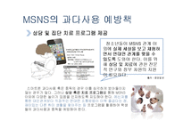 청소년 MSNS 과다사용 실태와 예방책-13