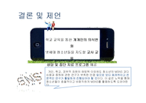 청소년 MSNS 과다사용 실태와 예방책-14