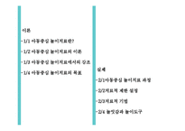 아동중심 놀이치료-2