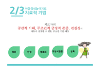 아동중심 놀이치료-10
