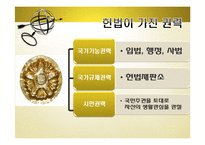 국민헌법에서 시민헌법으로-4