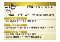 국민헌법에서 시민헌법으로-6