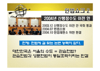 국민헌법에서 시민헌법으로-8