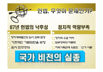 국민헌법에서 시민헌법으로-9