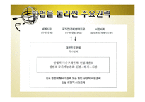 국민헌법에서 시민헌법으로-10