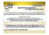 국민헌법에서 시민헌법으로-16