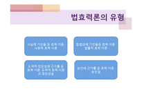 [법철학] 법효력에 대하여-7