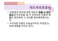 [법철학] 법효력에 대하여-14