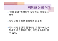 [법철학] 법효력에 대하여-19