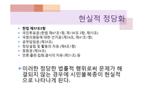 [법철학] 법효력에 대하여-20