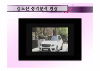 사례를 통한 케텔의 특질 이론 & 생물학적 유형론과 성격의 5요인 모델 연구-9