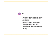 청소년 대상 에이즈 바로알기 프로그램 기획-2