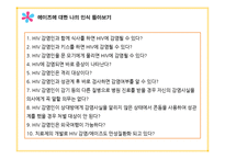 청소년 대상 에이즈 바로알기 프로그램 기획-4