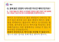청소년 대상 에이즈 바로알기 프로그램 기획-11