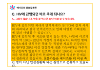 청소년 대상 에이즈 바로알기 프로그램 기획-12