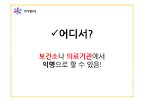 청소년 대상 에이즈 바로알기 프로그램 기획-13