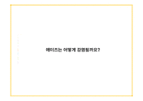청소년 대상 에이즈 바로알기 프로그램 기획-14
