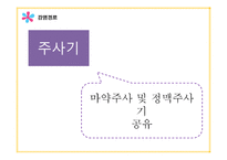 청소년 대상 에이즈 바로알기 프로그램 기획-18