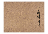 붕당정치의 긍정적, 부정적 시각 고찰-3