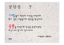 붕당정치의 긍정적, 부정적 시각 고찰-6