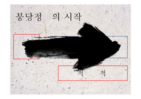붕당정치의 긍정적, 부정적 시각 고찰-7