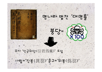 붕당정치의 긍정적, 부정적 시각 고찰-8