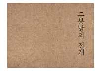 붕당정치의 긍정적, 부정적 시각 고찰-9
