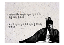 붕당정치의 긍정적, 부정적 시각 고찰-14