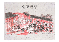 붕당정치의 긍정적, 부정적 시각 고찰-15