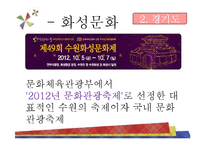 국내 지역축제 조사-10