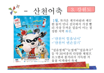 국내 지역축제 조사-12