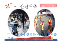 국내 지역축제 조사-13