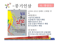 국내 지역축제 조사-18