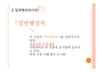 공무원의 종류와 직무분석-일반행정직과 법원사무직-8